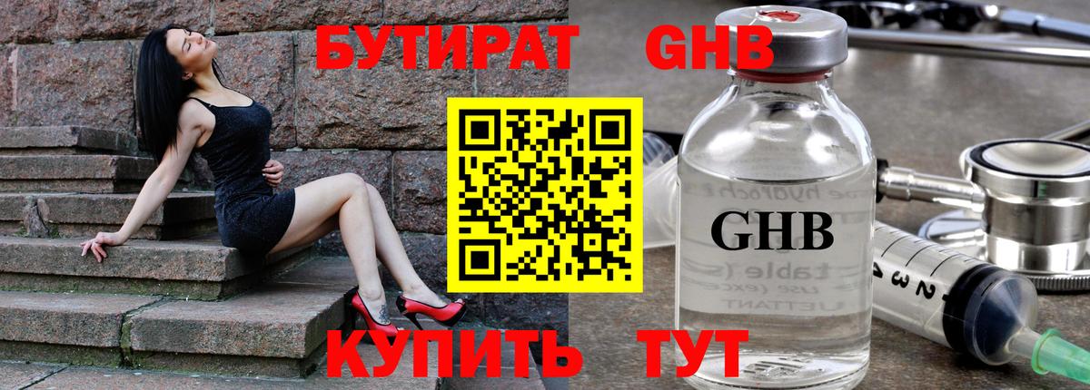 Бутират BDO Острогожск