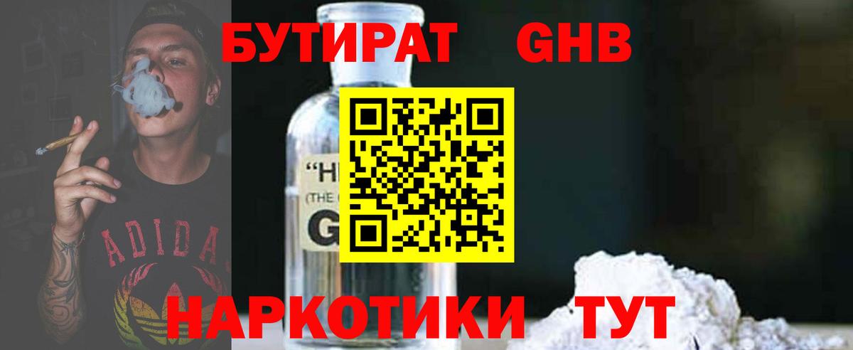 Бутират буратино  Вход с VPN  Острогожск 