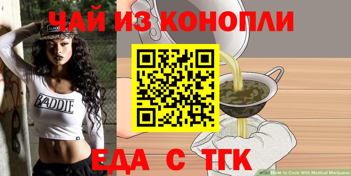 Острогожск  Печенье с ТГК конопля  Вход с VPN 