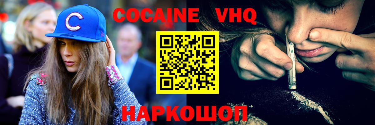 Кокаин VHQ Острогожск