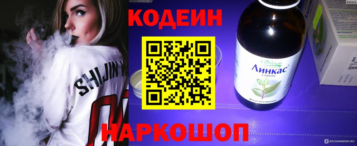 Кодеиновый сироп Lean напиток Lean (лин) Острогожск