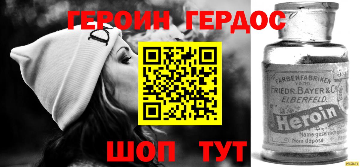 ГЕРОИН Heroin Острогожск