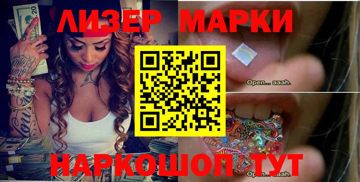 Марки 25I-NBOMe 1500мкг Острогожск